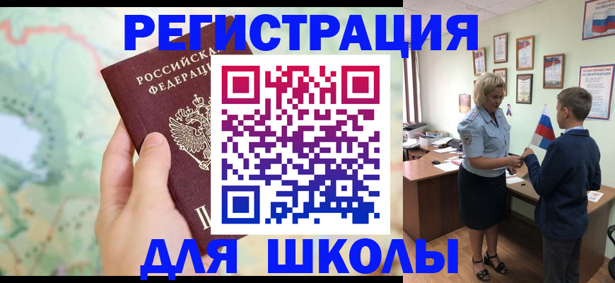 регистрация для школы в Сураже