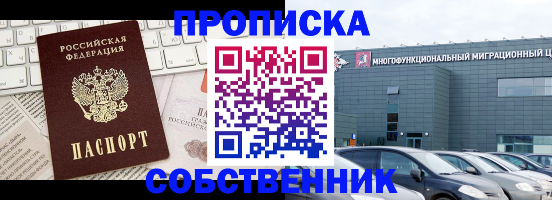прописка для работы в Сураже